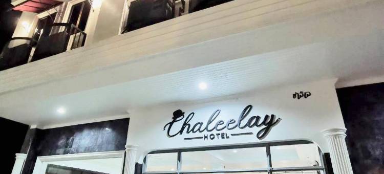 查列利酒店(Chaleelay Hotel)图片