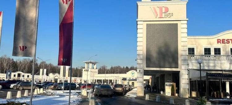 Port Hotel Vnukovo图片