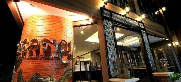 查来拉恩酒店(Chalelarn Hotel Hua Hin)图片