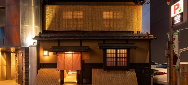 祗园之宿 杏花(Gion Kyoka)图片