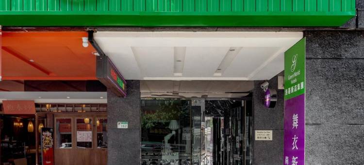 台北洛碁大饭店-舞衣南京馆图片