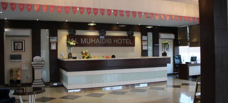 多瓦利穆海度布住宅酒店(Al Muhaidb Residence Al Dowally)图片