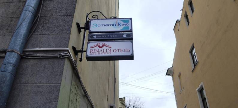 里纳尔迪瓦西列夫斯基酒店(Rinaldi na Vasilievskom Hotel)图片