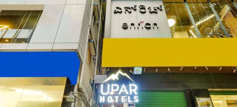 UPAR Hotels 布鲁克菲尔德(Upar Hotels Brookefield)图片
