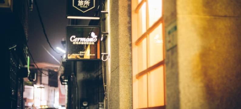 台南365-合日旅所图片