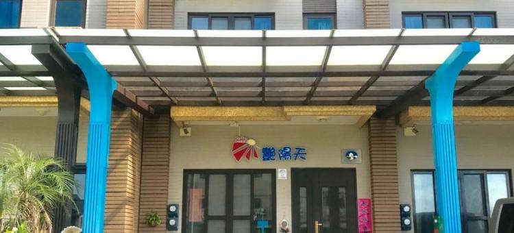 宜兰艳阳天图片