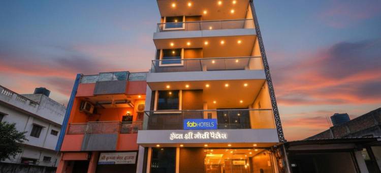 FabHotel 谢里莫蒂宫(FabHotel Shree Moti Palace)图片