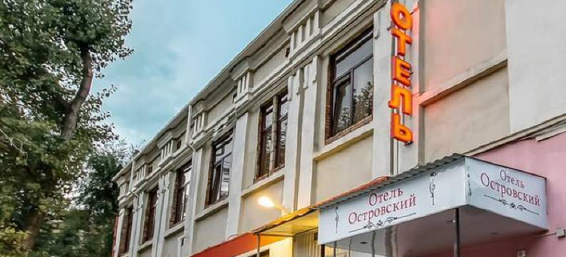 奥斯特罗夫斯基酒店(Ostrovskij Hotel)图片