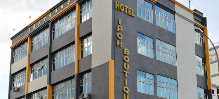 怡保精品酒店(Ipoh Boutique Hotel)图片