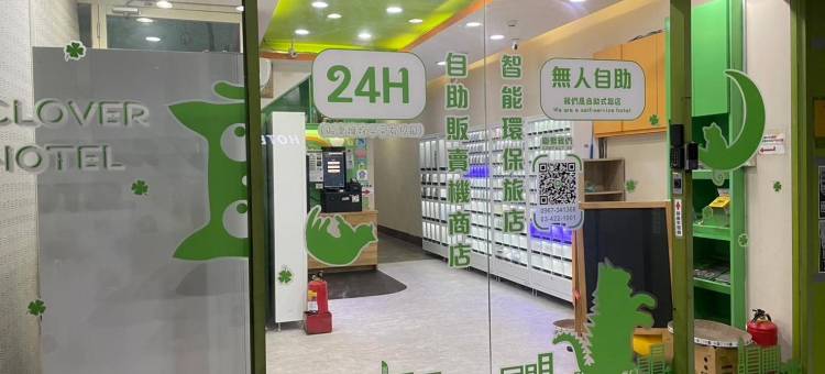 幸运草轻巧旅店图片