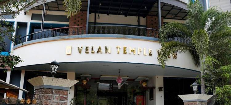 维兰寺景观酒店-帕拉尼PPH生活酒店(Velan Temple View)图片