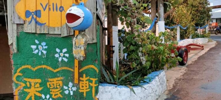 采云轩轻旅图片