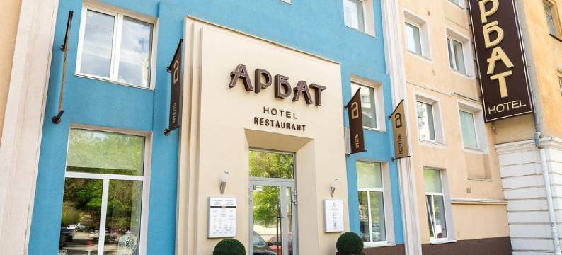 阿尔巴特酒店(Arbat Hotel)图片