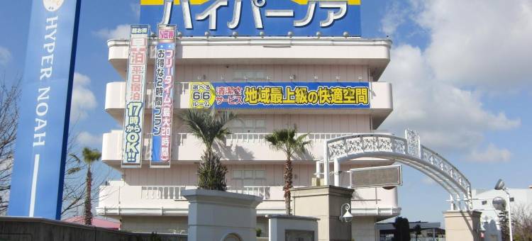 Hyper Noah酒店-限大人(Hotel Hyper Noah (Adult Only))图片