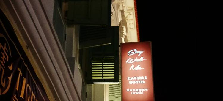 与我同行胶囊青年旅馆(Stay With Me Capsules Hostel)图片