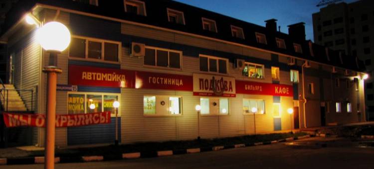 波德科瓦旅馆(Podkova)图片