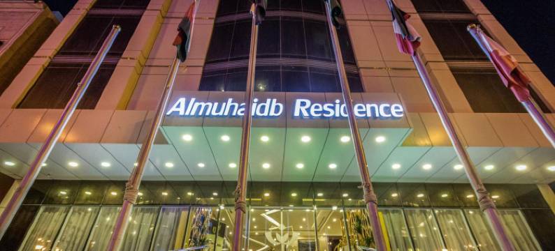 朱拜尔穆海德公寓(Almuhaidb Residence Al Jubail)图片