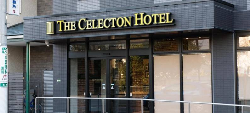 松本赛莱顿酒店(The Celecton Matsumoto)图片