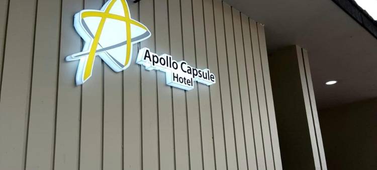 阿波罗胶囊旅馆(Apollo Capsule Hotel)图片