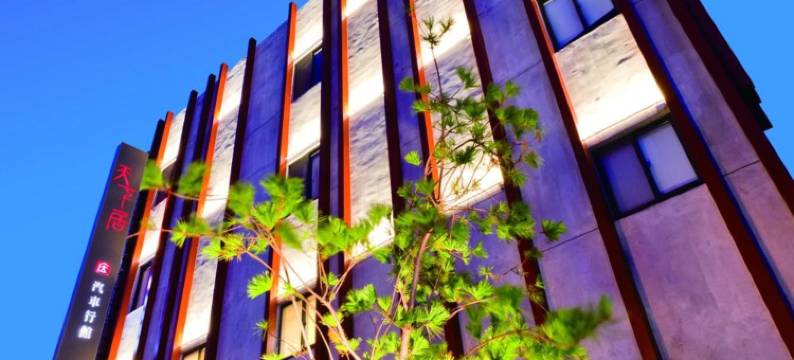 宜兰天下居汽车行馆图片