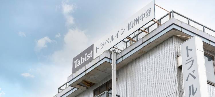 长野中野Tabist旅馆(Tabist Travel Inn Shinshu Nakano)图片