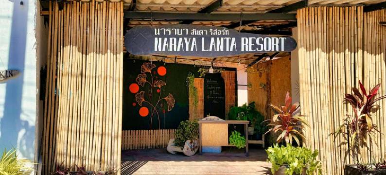 纳拉雅度假村(Naraya Resort)图片