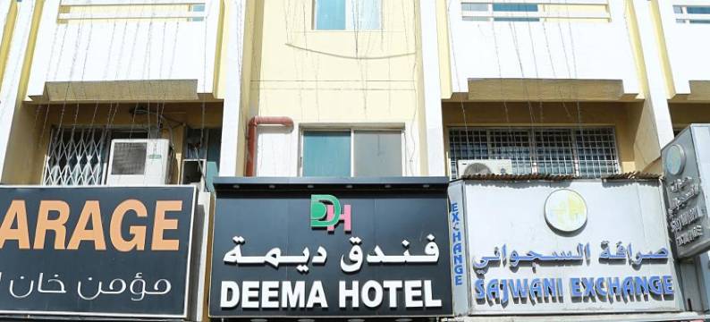 DEEMA酒店(Deema Hotel)图片