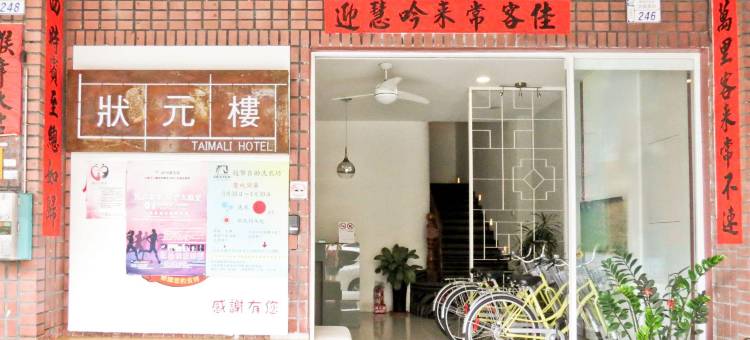 状元楼商务旅店图片