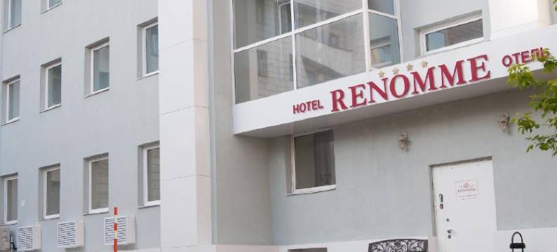 雷农莫酒店(Renome Hotel)图片