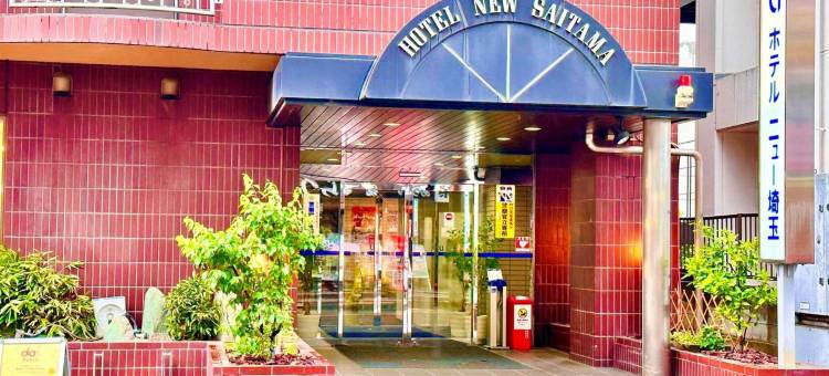 埼玉新酒店(Hotel New Saitama)图片