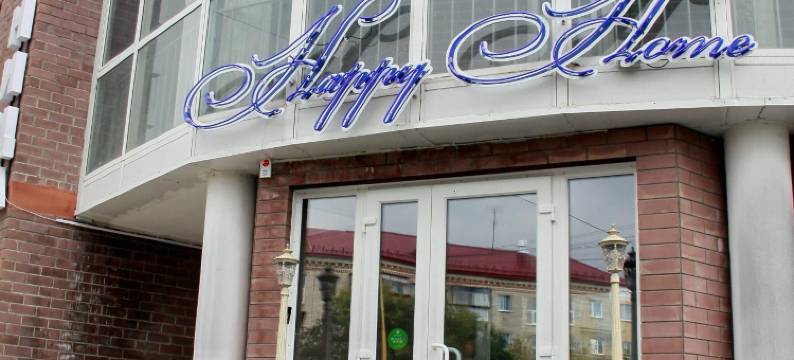 幸福之家酒店(Happy Home)图片