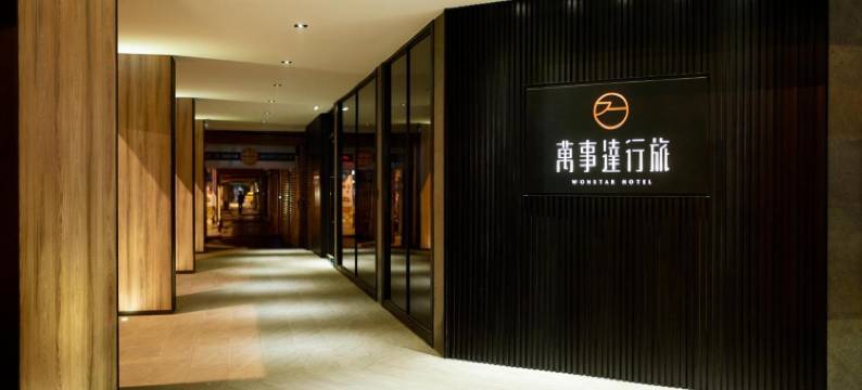 台北万事达行旅图片