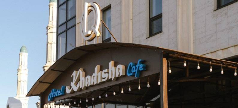 库尔-哈迪莎(Qul-Khadisha)图片