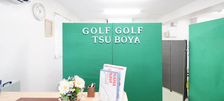 壶屋高尔夫公寓(Condominium Golf Golf Tsuboya)图片