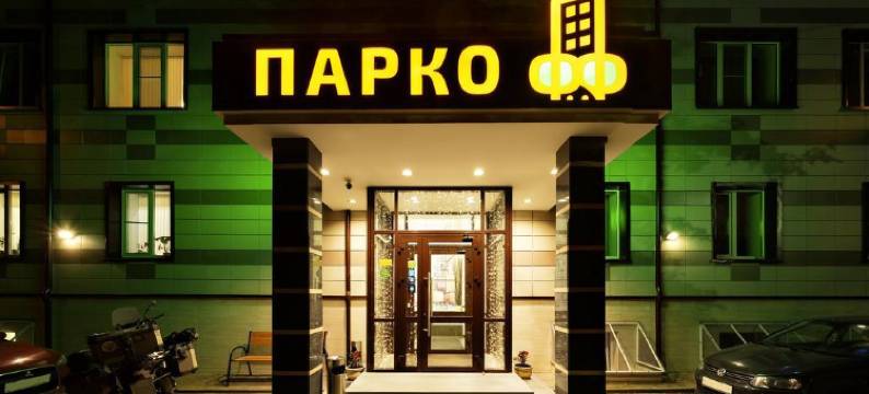 帕科夫酒店(Parkoff Hotel)图片