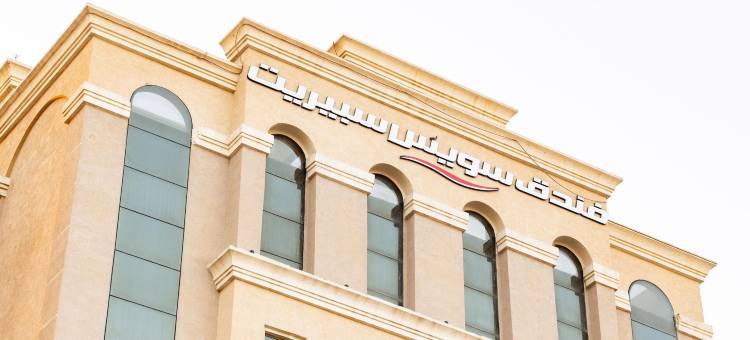 达曼海滨瑞士精神酒店及套房(Swiss Spirit Hotel & Suites Dammam Corniche)图片