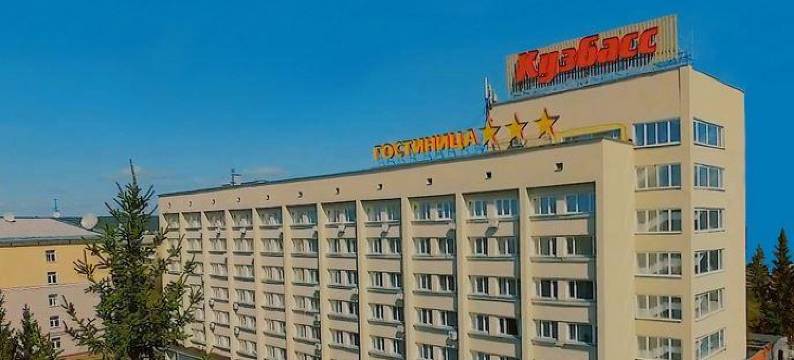 库兹巴斯酒店(Hotel Kuzbass)图片
