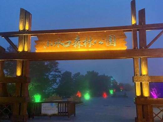 小水口森林公园