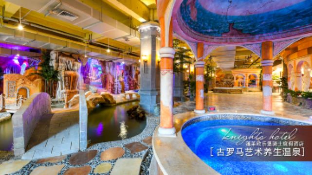 欧乐堡亲子养生温泉