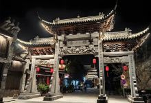 廿八都古镇景点图片