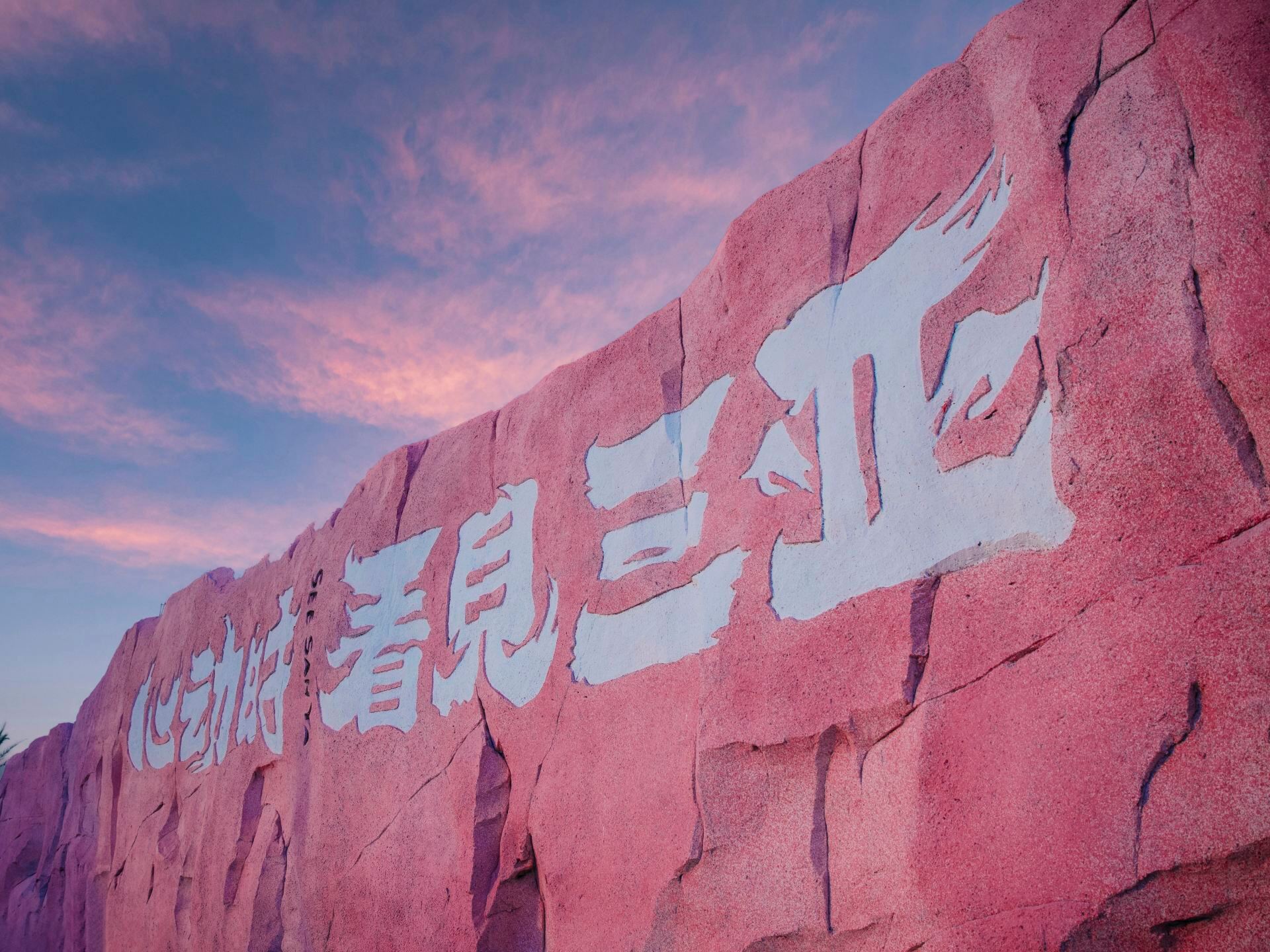 看见三亚沉浸式夜游部落