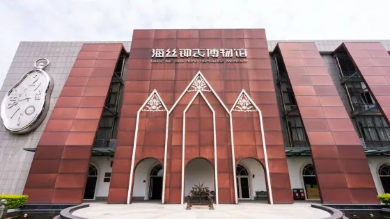 鐘錶博物館