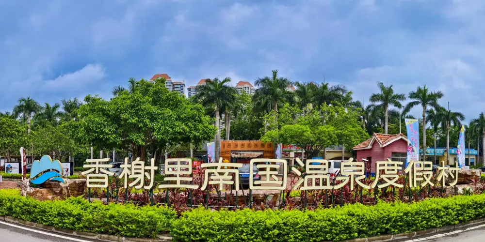 永安旅遊