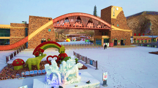 兰州野生动物园