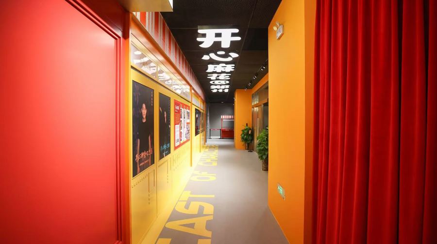 开心麻花·演艺新空间