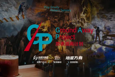 GAP地表逃离计划