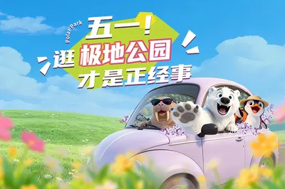 哈尔滨极地公园