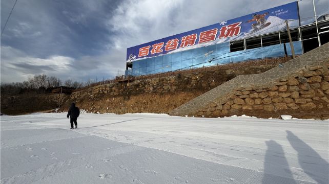 百花谷滑雪场