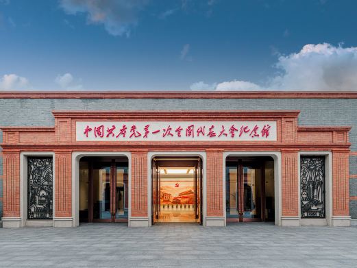 中国共产党第一次全国代表大会会址