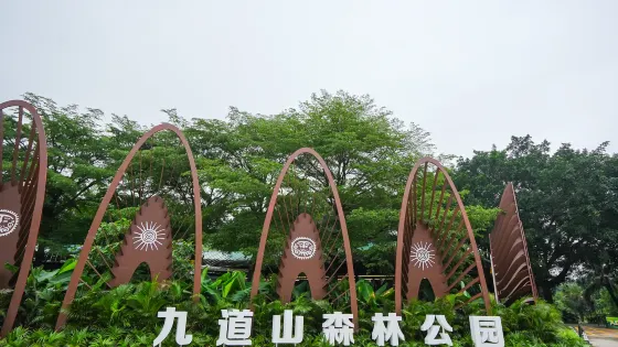 九道山国家森林公园